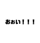 ハイテンションな文字！（個別スタンプ：11）