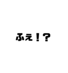 ハイテンションな文字！（個別スタンプ：12）