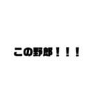 ハイテンションな文字！（個別スタンプ：34）