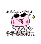 ぴぐたん！ 大阪府千早赤阪村スタンプ（個別スタンプ：15）