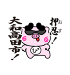 ぴぐたん！ 奈良県大和高田市スタンプ（個別スタンプ：1）