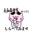 ぴぐたん！ 奈良県大和高田市スタンプ（個別スタンプ：14）