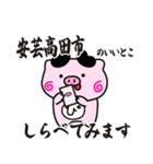 ぴぐたん！ 広島県安芸高田市スタンプ（個別スタンプ：14）