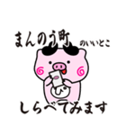 ぴぐたん！ 香川県まんのう町スタンプ（個別スタンプ：14）