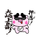 ぴぐたん！ 広島県大崎上島町スタンプ（個別スタンプ：1）