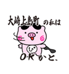 ぴぐたん！ 広島県大崎上島町スタンプ（個別スタンプ：6）