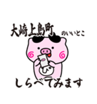 ぴぐたん！ 広島県大崎上島町スタンプ（個別スタンプ：14）