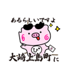 ぴぐたん！ 広島県大崎上島町スタンプ（個別スタンプ：15）