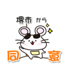 ネズミのねずっち！ 大阪府堺市！（個別スタンプ：7）