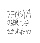 でんちゃっちゃオタクのみなさん（個別スタンプ：31）