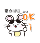 ネズミのねずっち！ 岐阜県東白川村！（個別スタンプ：1）