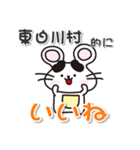 ネズミのねずっち！ 岐阜県東白川村！（個別スタンプ：3）