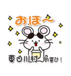 ネズミのねずっち！ 岐阜県東白川村！（個別スタンプ：6）