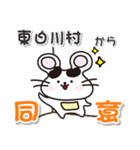 ネズミのねずっち！ 岐阜県東白川村！（個別スタンプ：7）