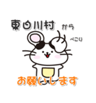 ネズミのねずっち！ 岐阜県東白川村！（個別スタンプ：19）