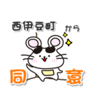 ネズミのねずっち！ 静岡県西伊豆町！（個別スタンプ：7）