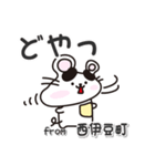 ネズミのねずっち！ 静岡県西伊豆町！（個別スタンプ：11）