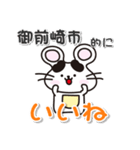 ネズミのねずっち！ 静岡県御前崎市！（個別スタンプ：3）