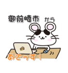 ネズミのねずっち！ 静岡県御前崎市！（個別スタンプ：4）