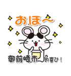 ネズミのねずっち！ 静岡県御前崎市！（個別スタンプ：6）