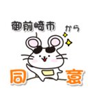 ネズミのねずっち！ 静岡県御前崎市！（個別スタンプ：7）