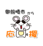 ネズミのねずっち！ 静岡県御前崎市！（個別スタンプ：8）