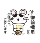 ネズミのねずっち！ 静岡県御前崎市！（個別スタンプ：12）
