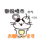 ネズミのねずっち！ 静岡県御前崎市！（個別スタンプ：19）