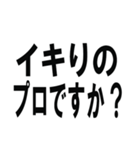 イキりを煽りまくろう（個別スタンプ：1）