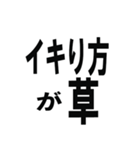 イキりを煽りまくろう（個別スタンプ：8）