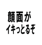 イキりを煽りまくろう（個別スタンプ：10）