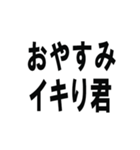 イキりを煽りまくろう（個別スタンプ：14）