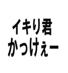 イキりを煽りまくろう（個別スタンプ：18）