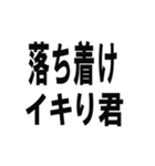 イキりを煽りまくろう（個別スタンプ：23）