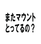 煽るならこのスタンプしか勝たん！！（個別スタンプ：11）