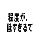 煽るならこのスタンプしか勝たん！！（個別スタンプ：12）