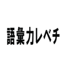 煽るならこのスタンプしか勝たん！！（個別スタンプ：19）