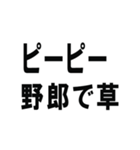 煽るならこのスタンプしか勝たん！！（個別スタンプ：23）