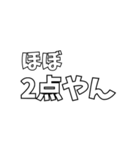 いろんな「2点やん」（個別スタンプ：3）