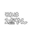 いろんな「2点やん」（個別スタンプ：7）