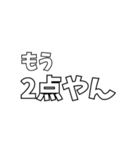 いろんな「2点やん」（個別スタンプ：8）