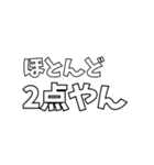 いろんな「2点やん」（個別スタンプ：9）