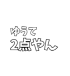 いろんな「2点やん」（個別スタンプ：11）