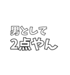 いろんな「2点やん」（個別スタンプ：15）