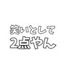 いろんな「2点やん」（個別スタンプ：17）