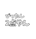 いろんな「2点やん」（個別スタンプ：20）