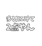 いろんな「2点やん」（個別スタンプ：21）