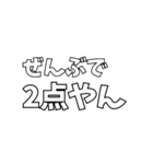 いろんな「2点やん」（個別スタンプ：23）