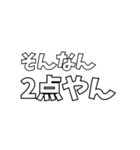 いろんな「2点やん」（個別スタンプ：24）