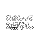 いろんな「2点やん」（個別スタンプ：25）